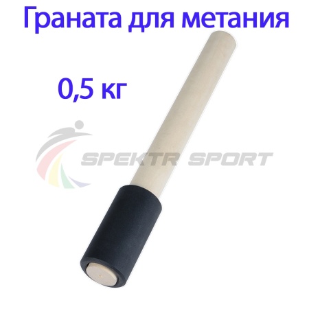 Купить Граната для метания тренировочная 0,5 кг в Байкальске 