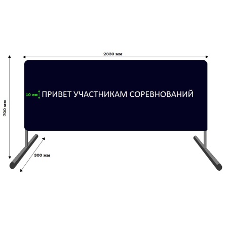 Купить Баннер приветствия участников соревнований в Байкальске 